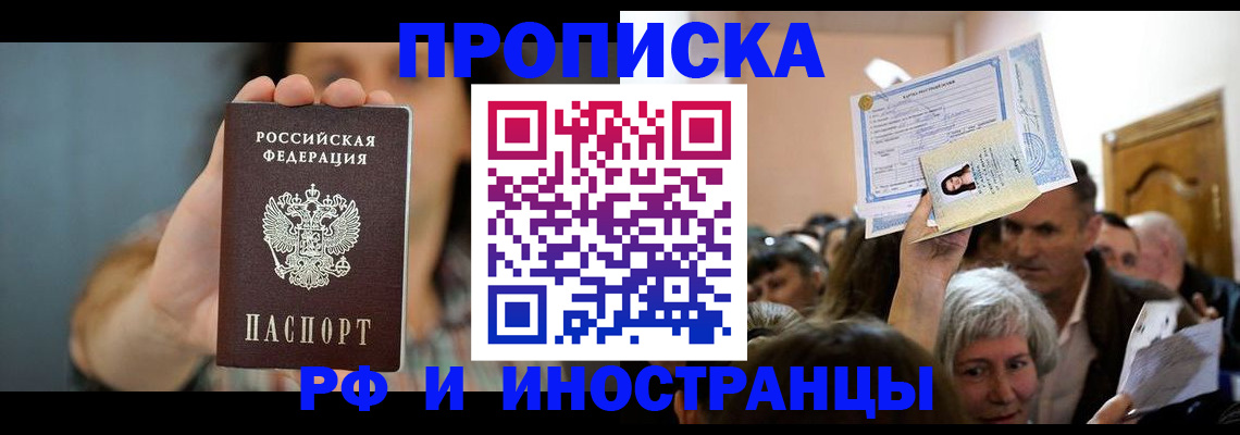 прописка ребенка в Зеленоградске