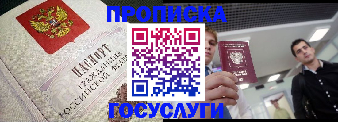 временная регистрация в квартире в Зеленоградске